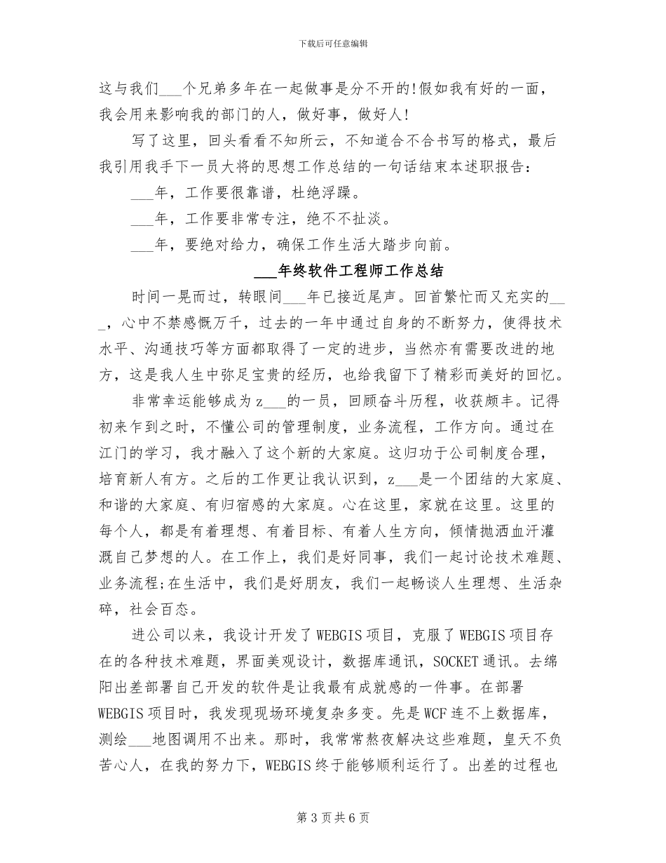 2024年终资深销售工作总结_第3页