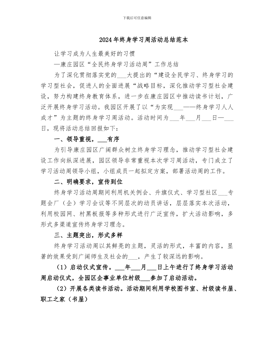 2024年终身学习周活动总结范本_第1页