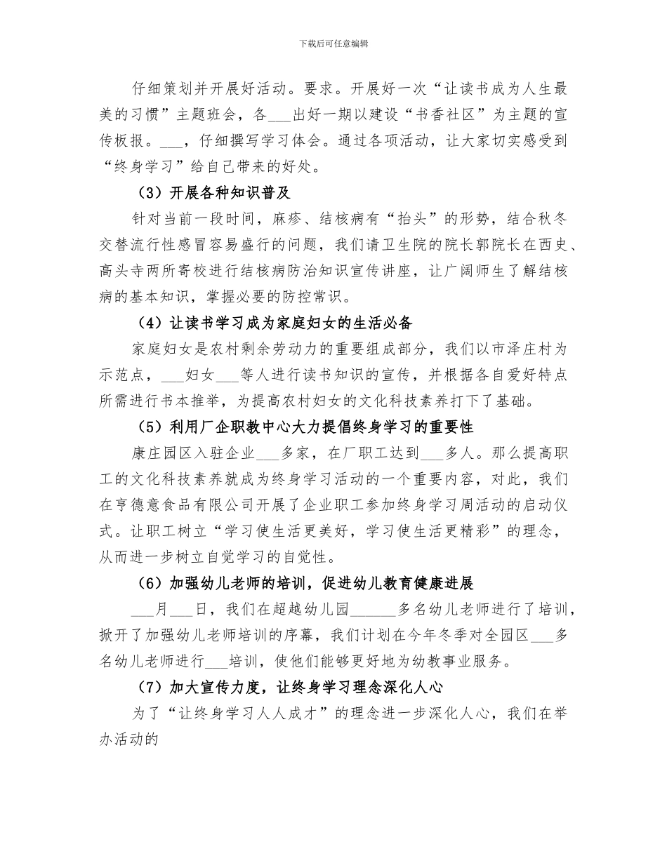 2024年终身学习周活动总结范本_第2页