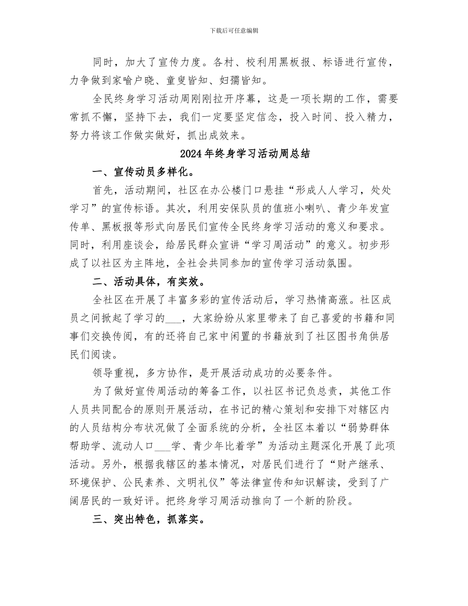 2024年终身学习周活动总结范本_第3页