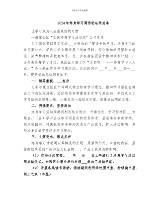 2024年终身学习周活动总结范本