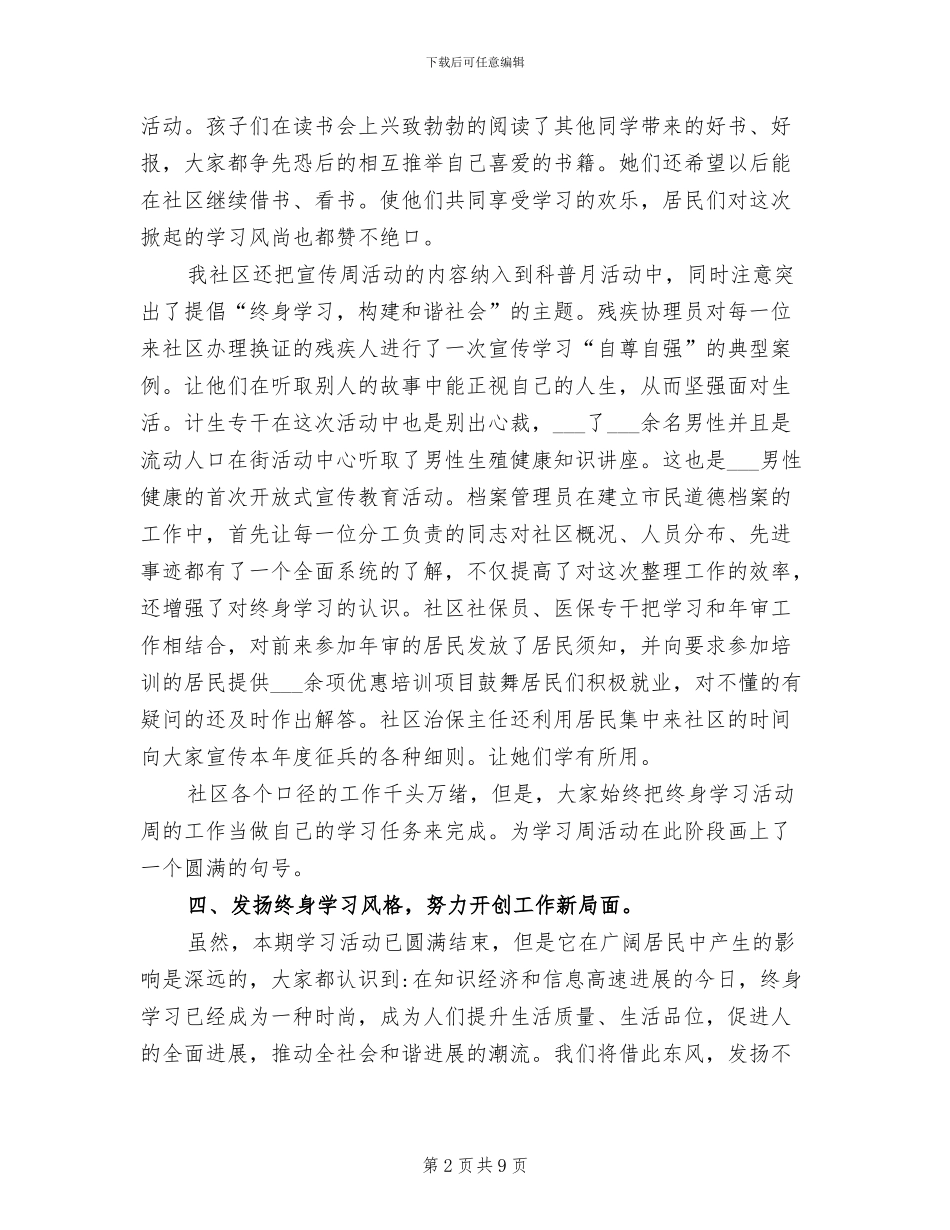 2024年终身学习活动周总结_第2页