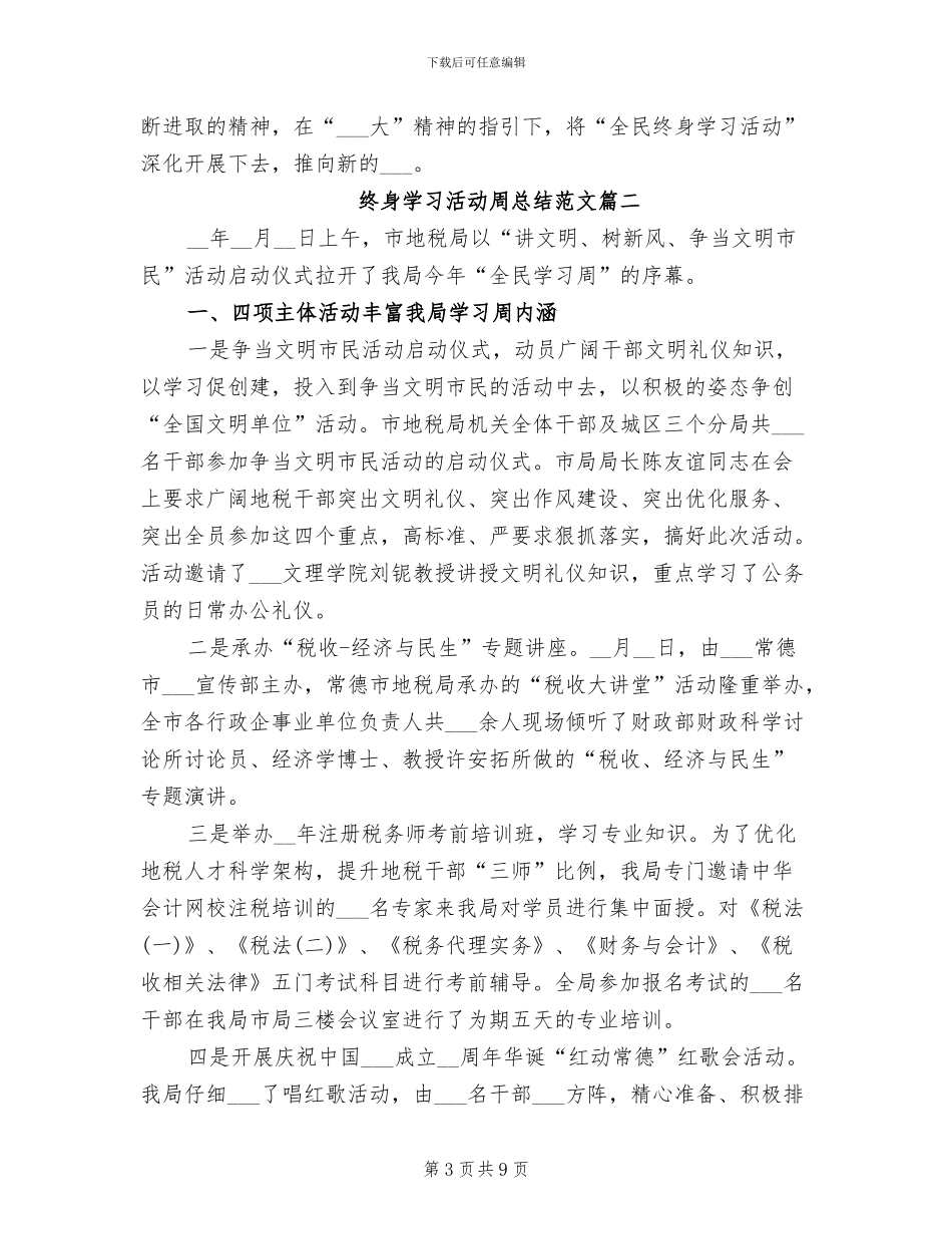 2024年终身学习活动周总结_第3页