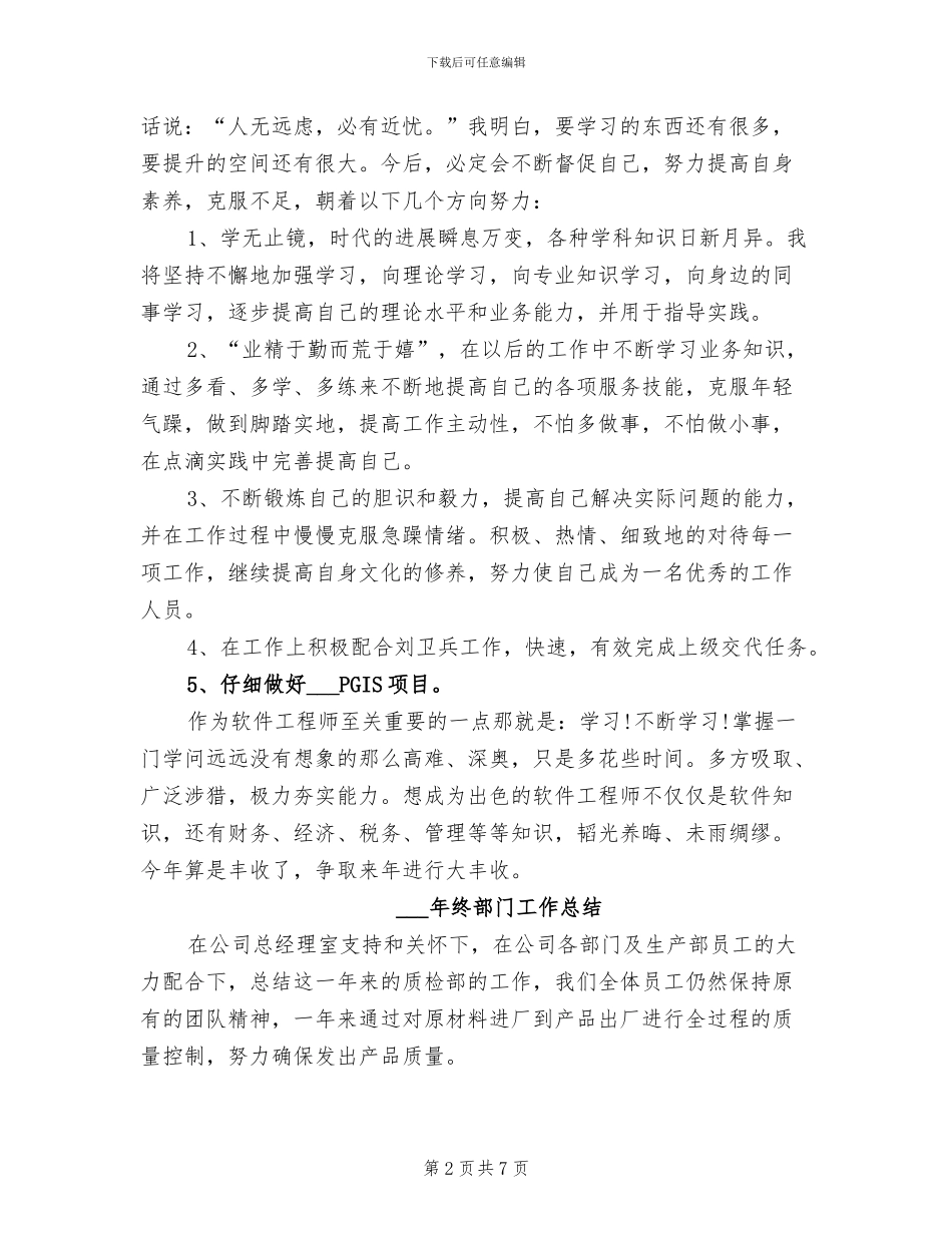 2024年终软件工程师工作总结_第2页
