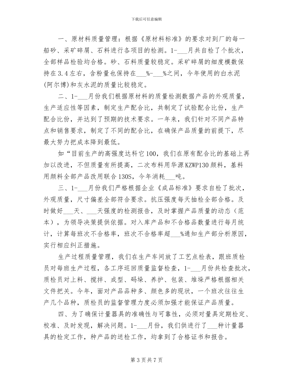 2024年终软件工程师工作总结_第3页