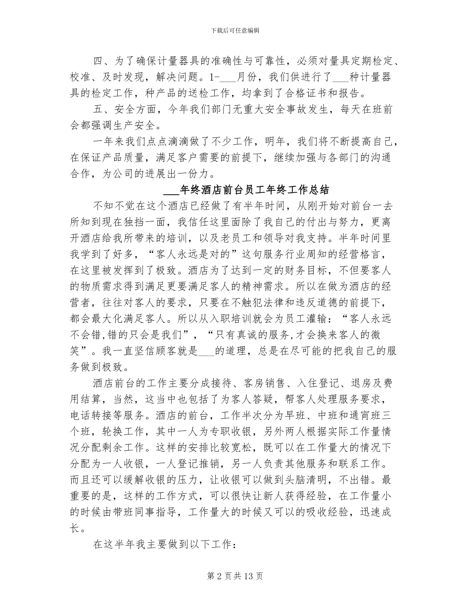 2024年终部门工作总结_第2页