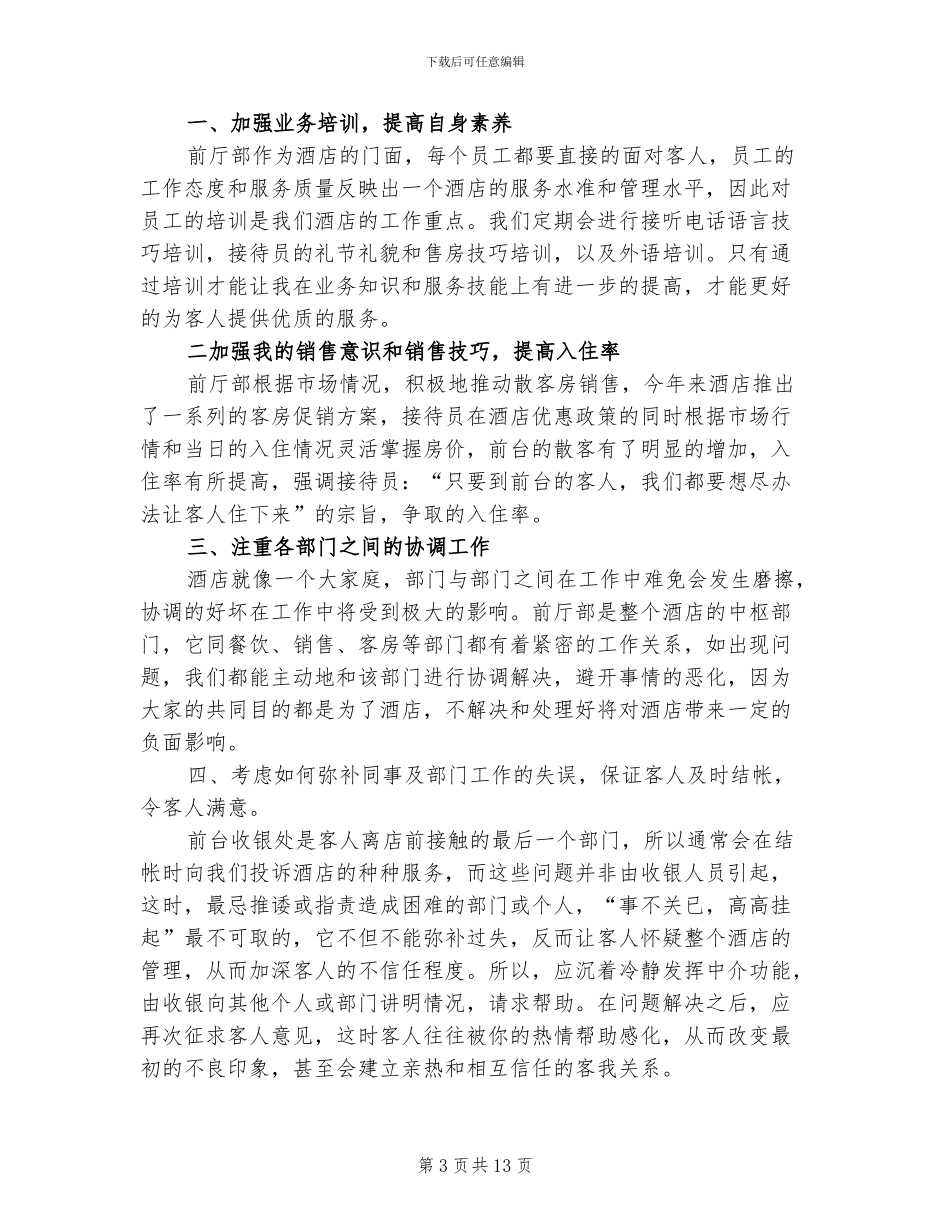 2024年终部门工作总结_第3页