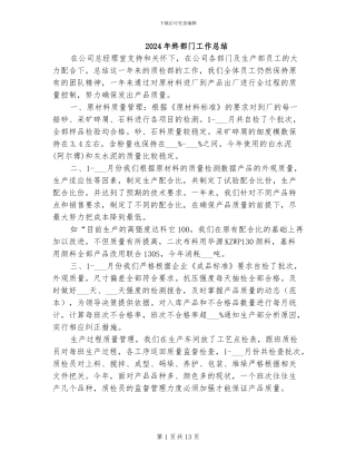 2024年终部门工作总结