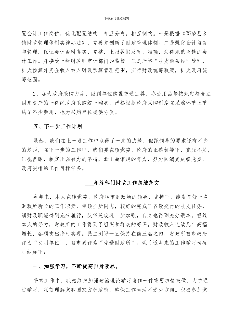 2024年终部门财政工作总结_第2页