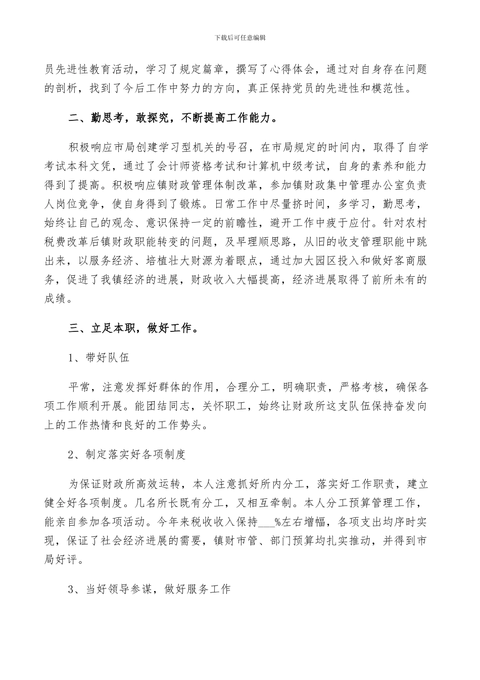 2024年终部门财政工作总结_第3页