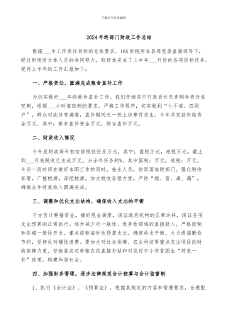 2024年终部门财政工作总结