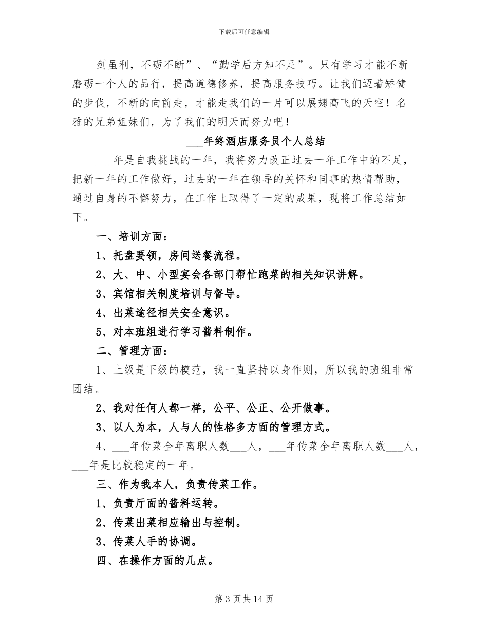 2024年终酒店前台员工年终工作总结_第3页