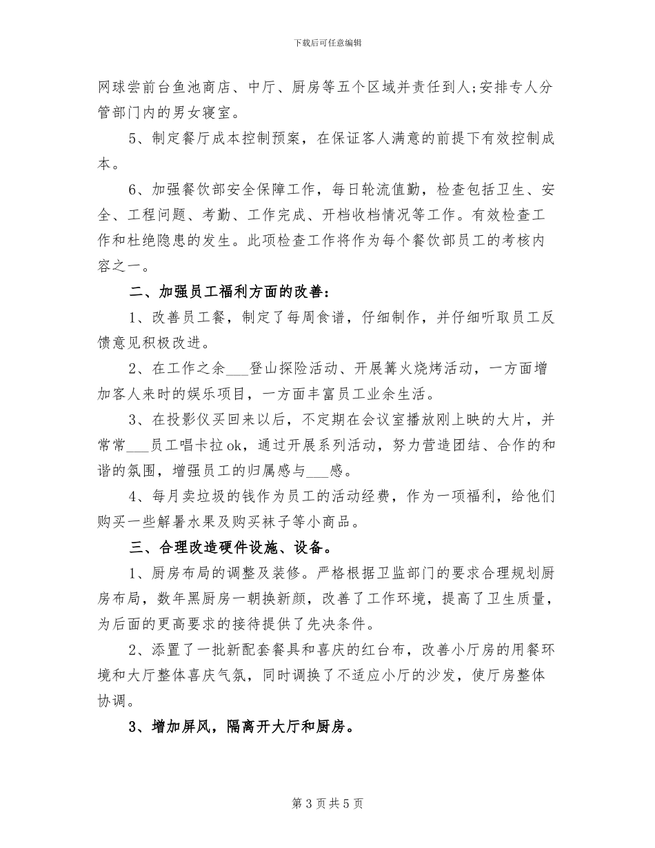 2024年终酒店服务员个人总结_第3页