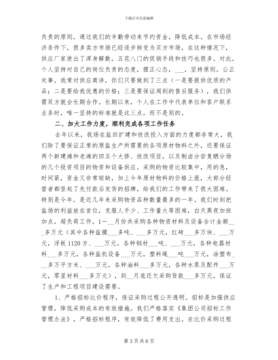 2024年终酒店服务员工作总结范文_第3页