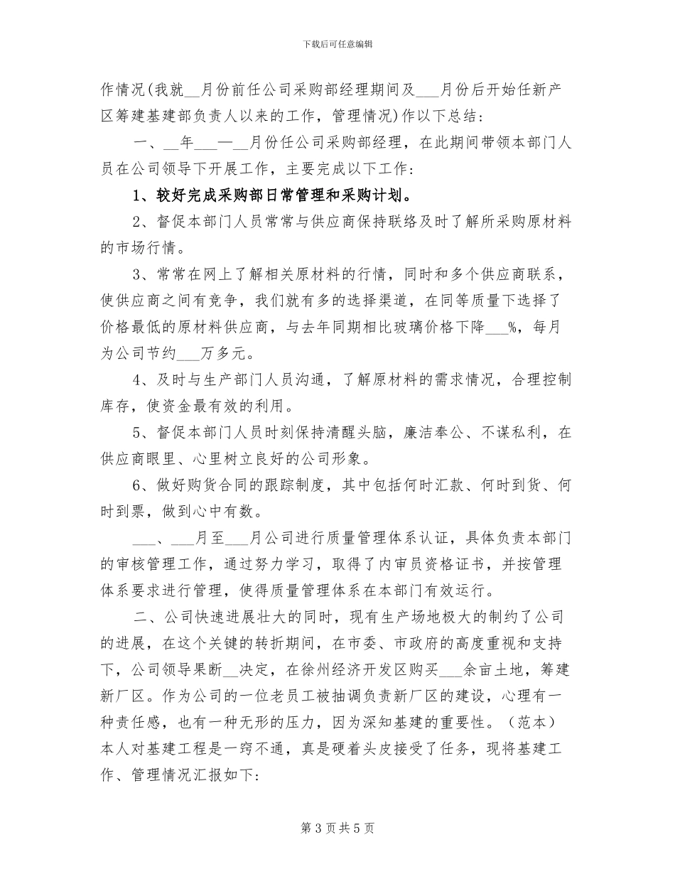 2024年终采购员个人工作总结_第3页