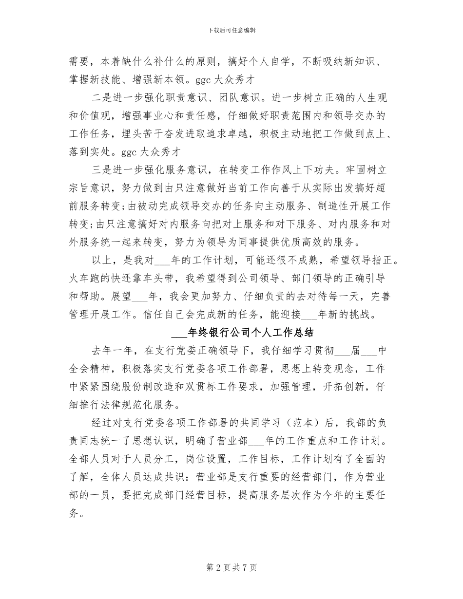2024年终银行保险工作总结_第2页