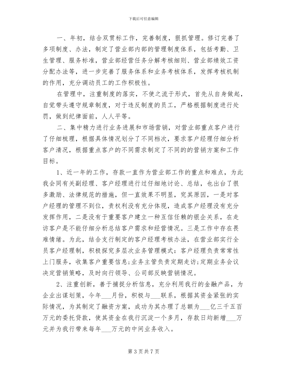 2024年终银行保险工作总结_第3页