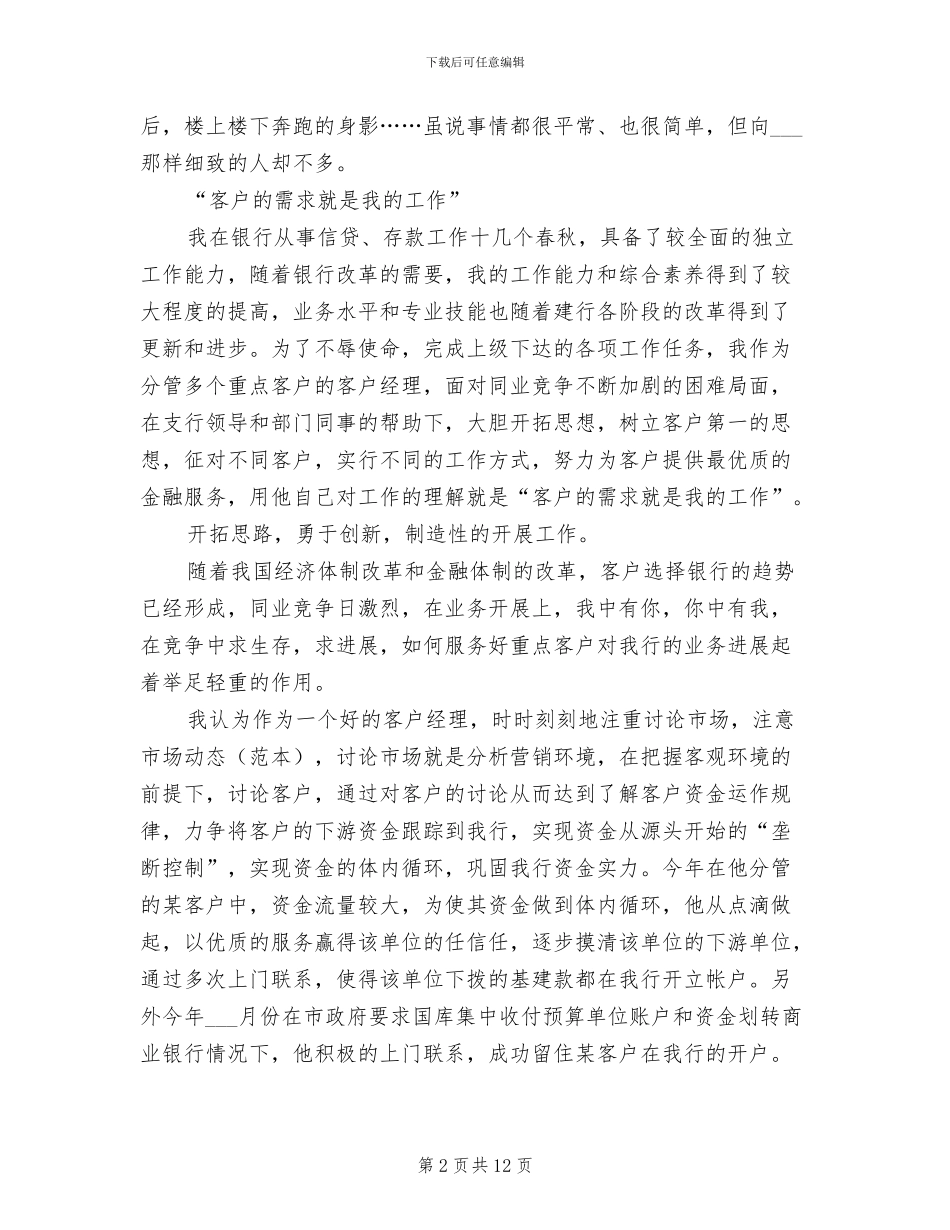 2024年终银行客户经理工作总结范文_第2页