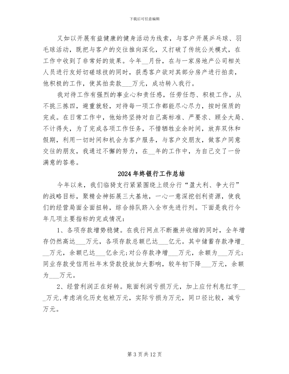 2024年终银行客户经理工作总结范文_第3页