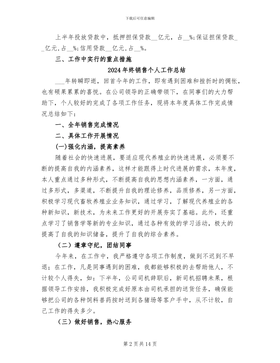 2024年终银行支行工作总结范文_第2页