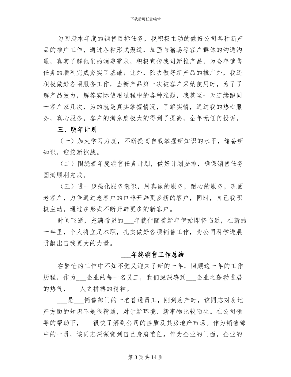 2024年终银行支行工作总结范文_第3页