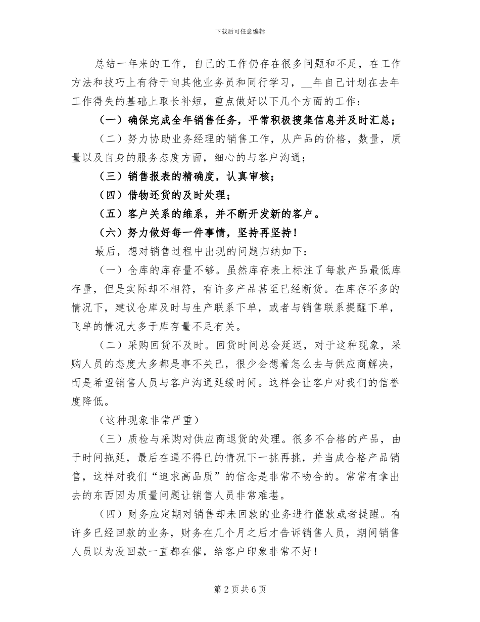 2024年终销售助理个人工作总结_第2页
