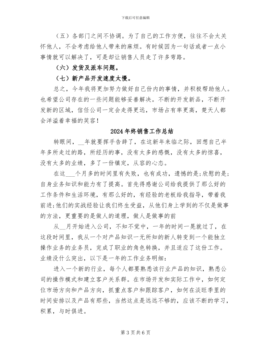 2024年终销售助理个人工作总结_第3页