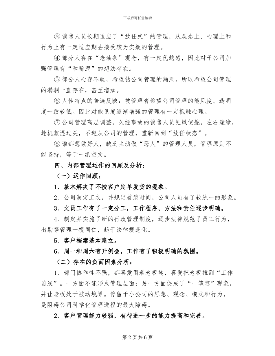 2024年终销售总监的年度工作总结_第2页