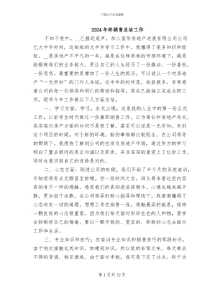 2024年终销售总结工作
