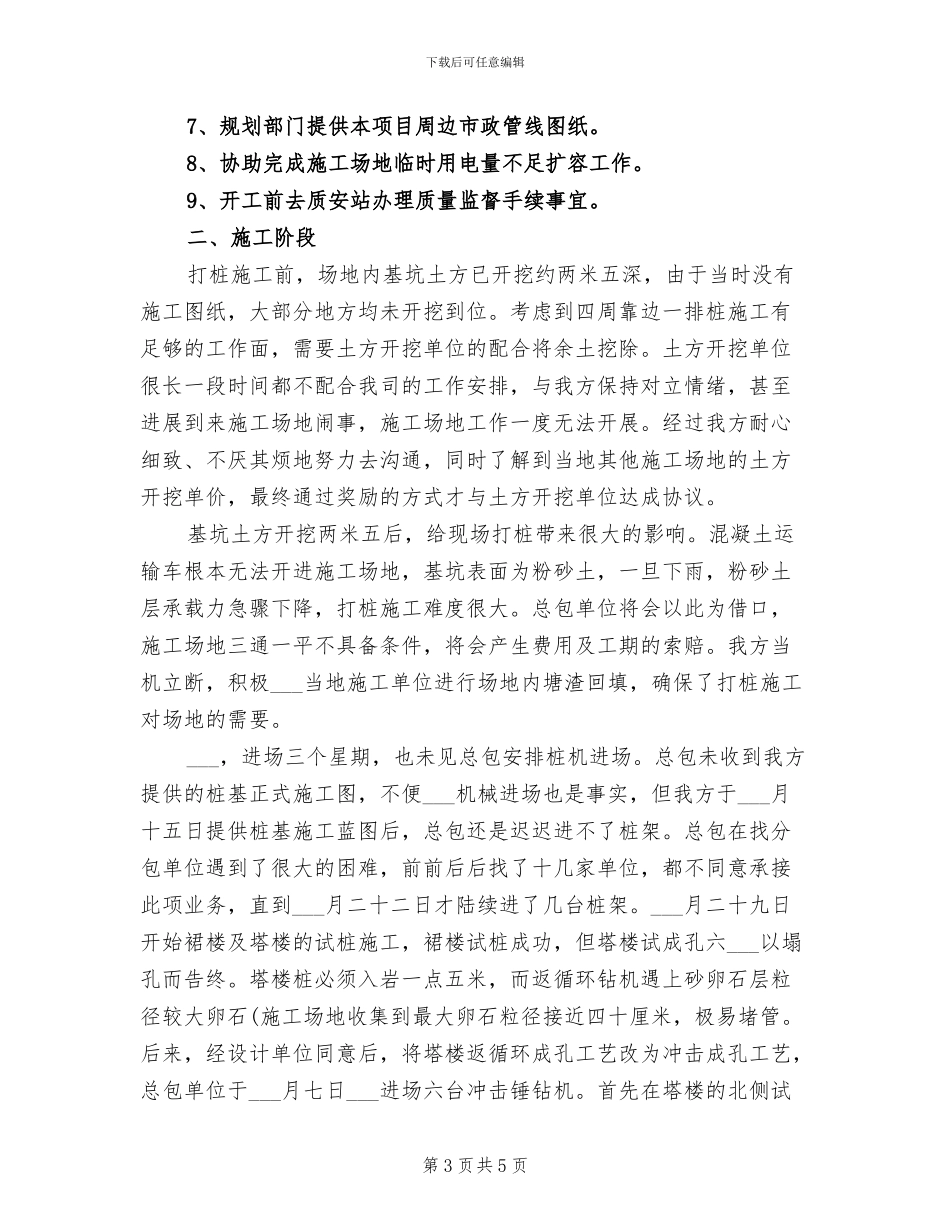 2024年终防汛工作总结_第3页