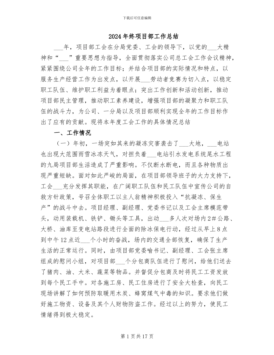 2024年终项目部工作总结_第1页