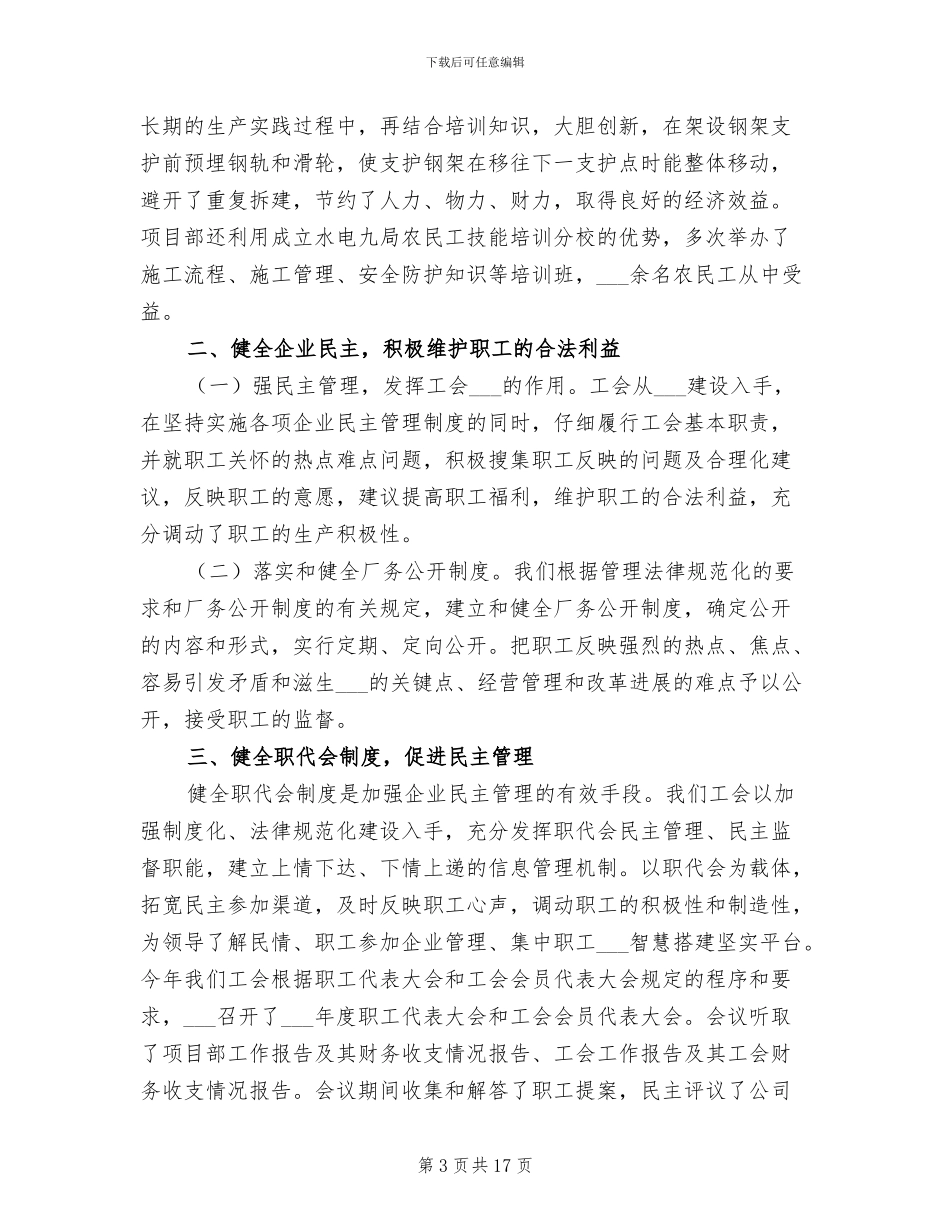 2024年终项目部工作总结_第3页
