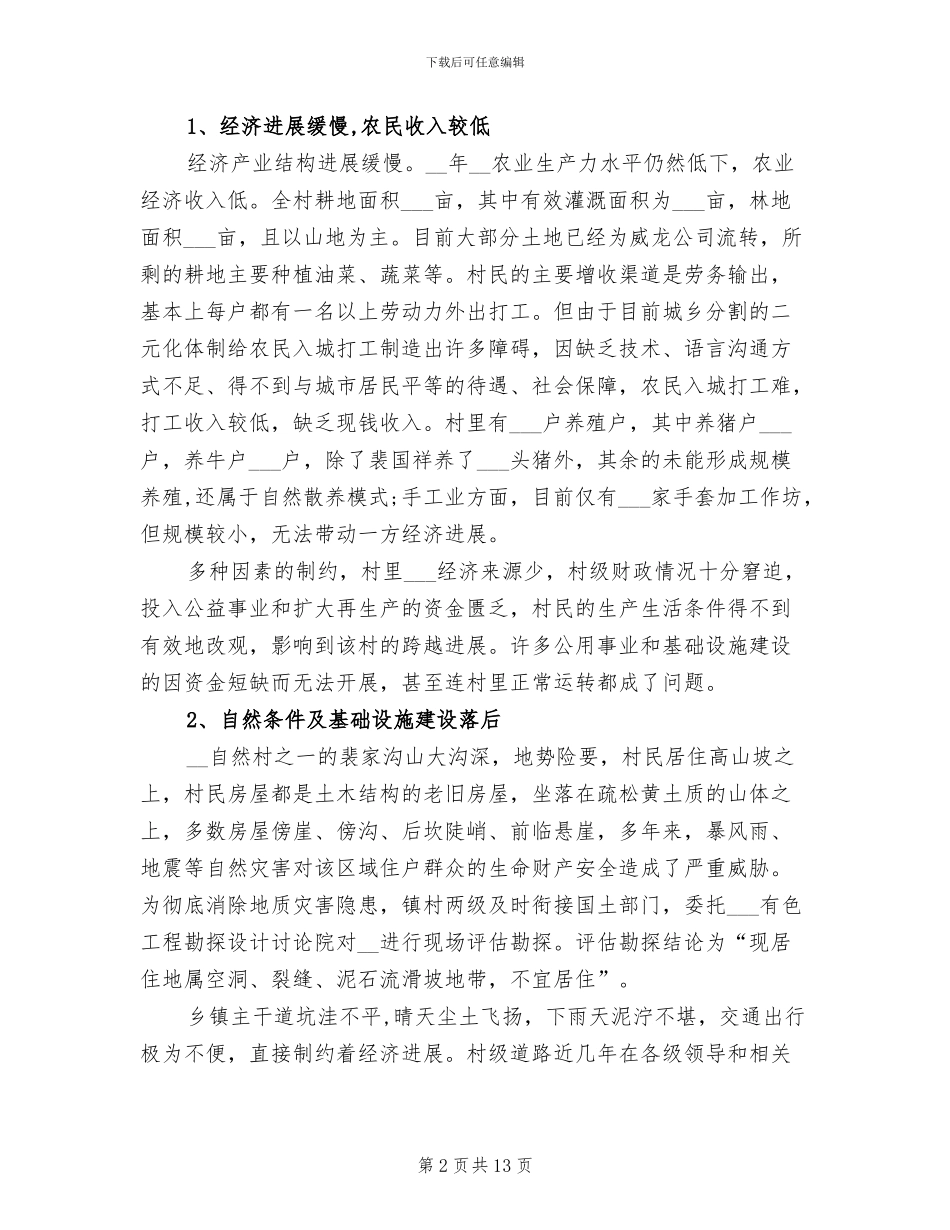 2024年终驻村工作队队长工作总结_第2页