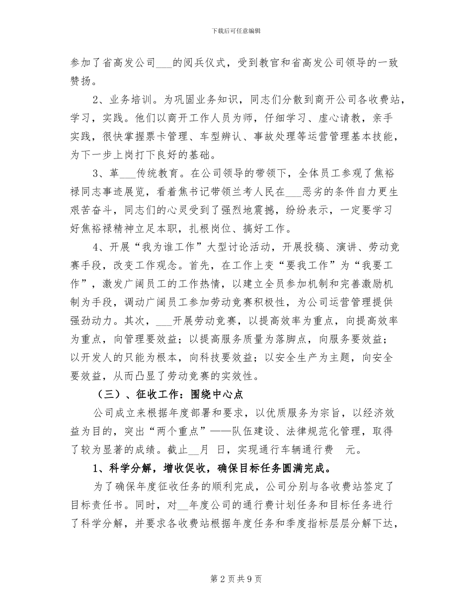 2024年终高速公路工作总结_第2页