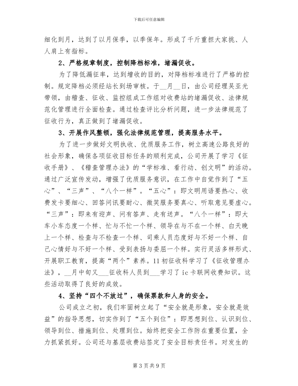 2024年终高速公路工作总结_第3页