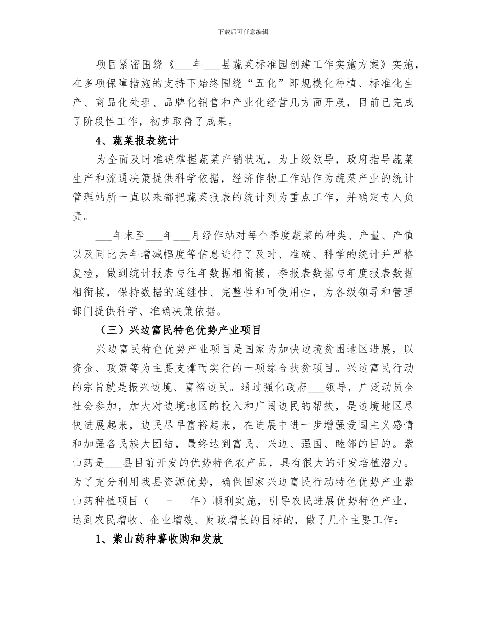 2024年经作站工作总结_第3页