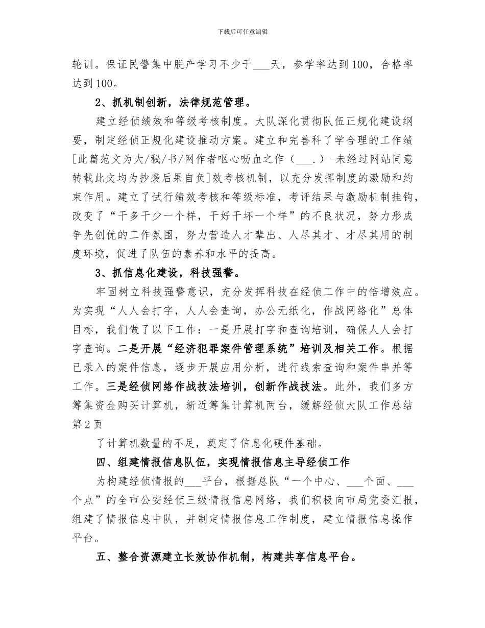 2024年经侦大队工作总结_第3页