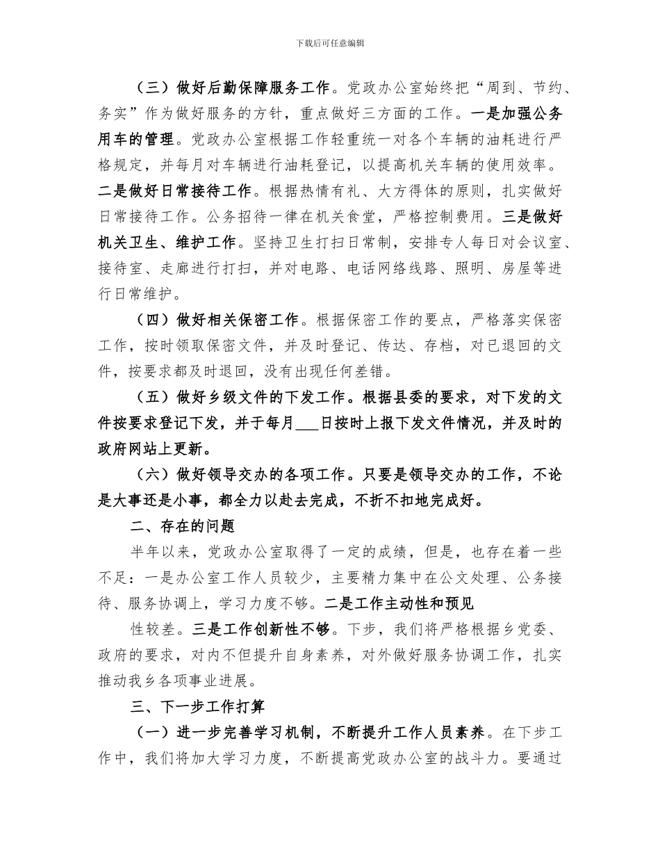 2024年经信委上半年工作总结和下半年工作思路_第2页