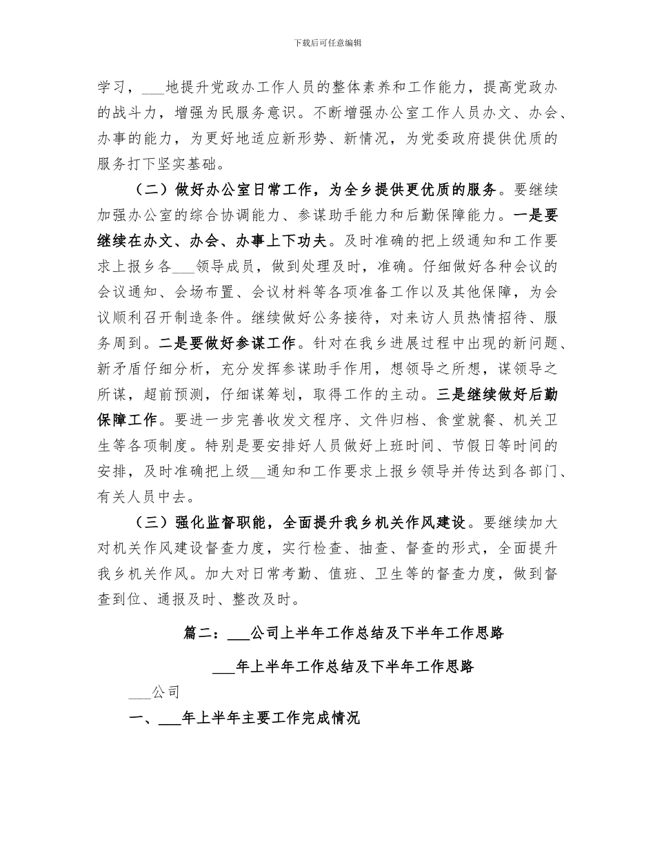 2024年经信委上半年工作总结和下半年工作思路_第3页