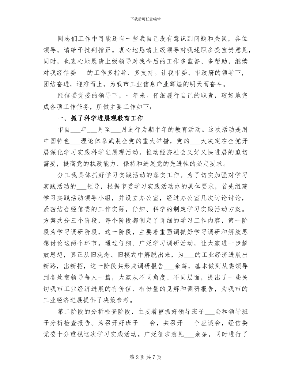 2024年经信委上半年机关工会总结_第2页