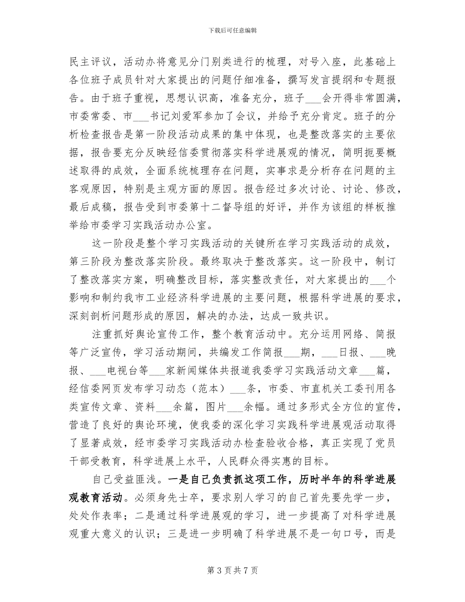 2024年经信委上半年机关工会总结_第3页