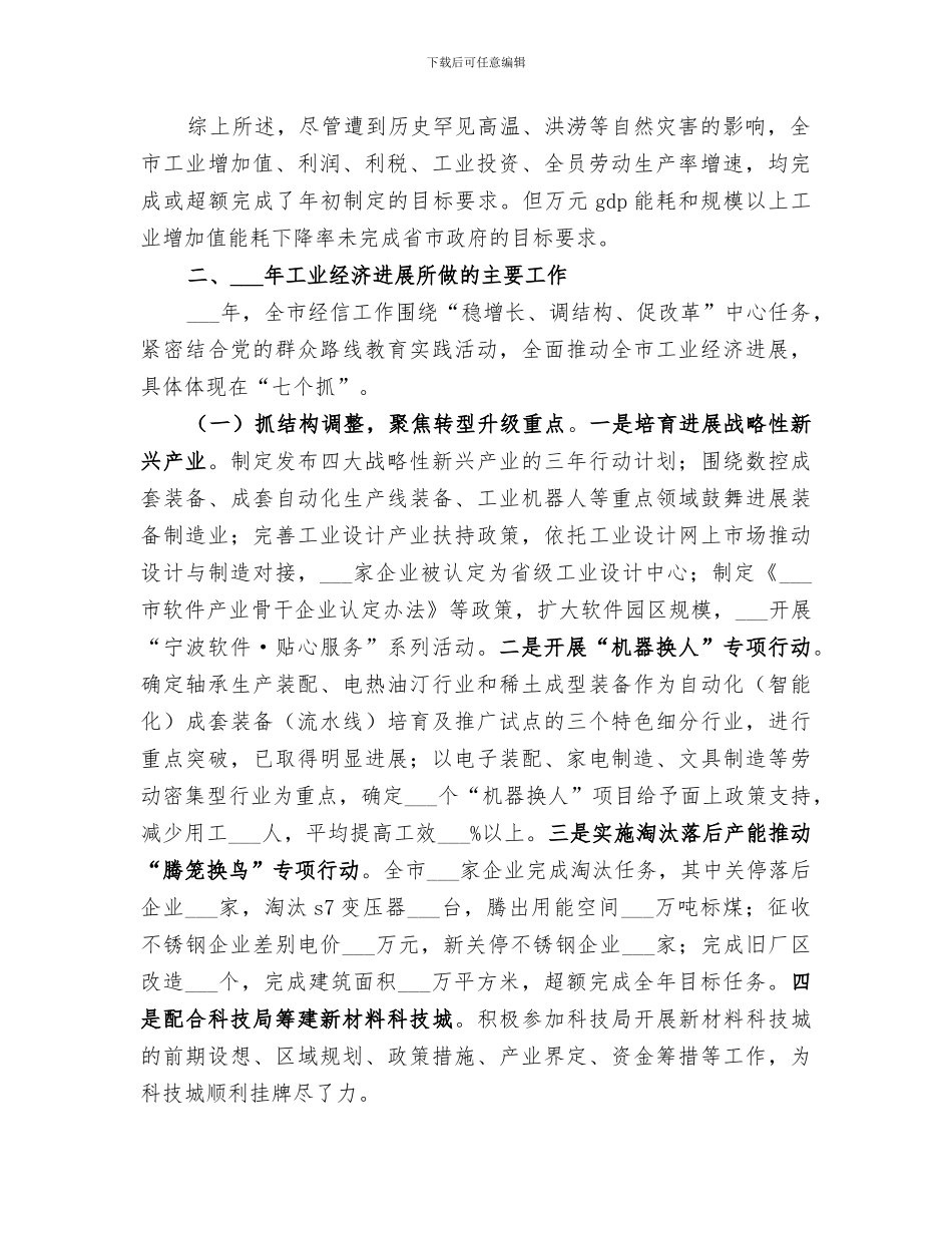 2024年经信委工业经济工作总结_第2页