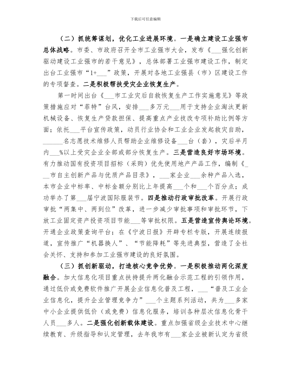 2024年经信委工业经济工作总结_第3页