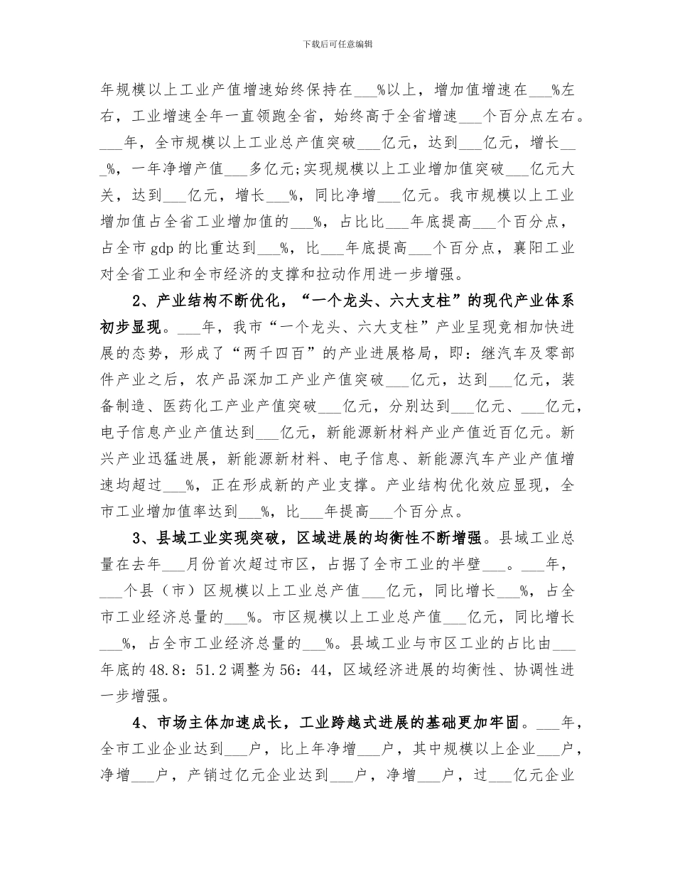 2024年经信委工作总结范文_第2页