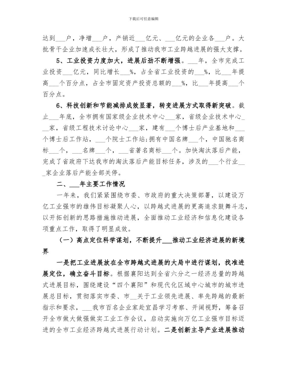 2024年经信委工作总结范文_第3页