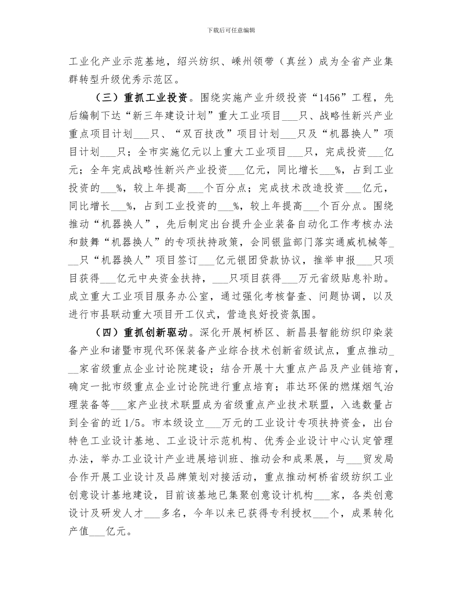 2024年经信委年度工作总结_第2页