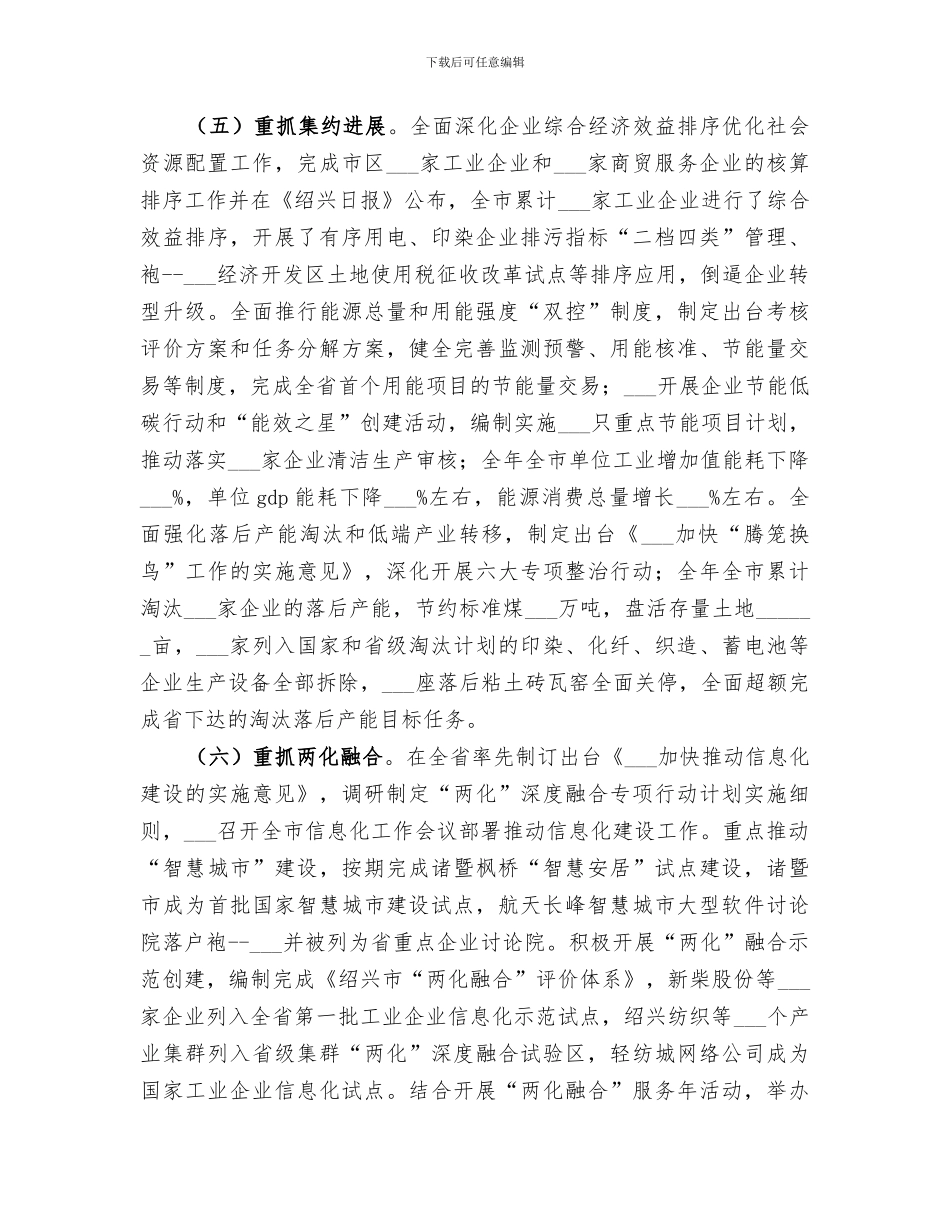 2024年经信委年度工作总结_第3页