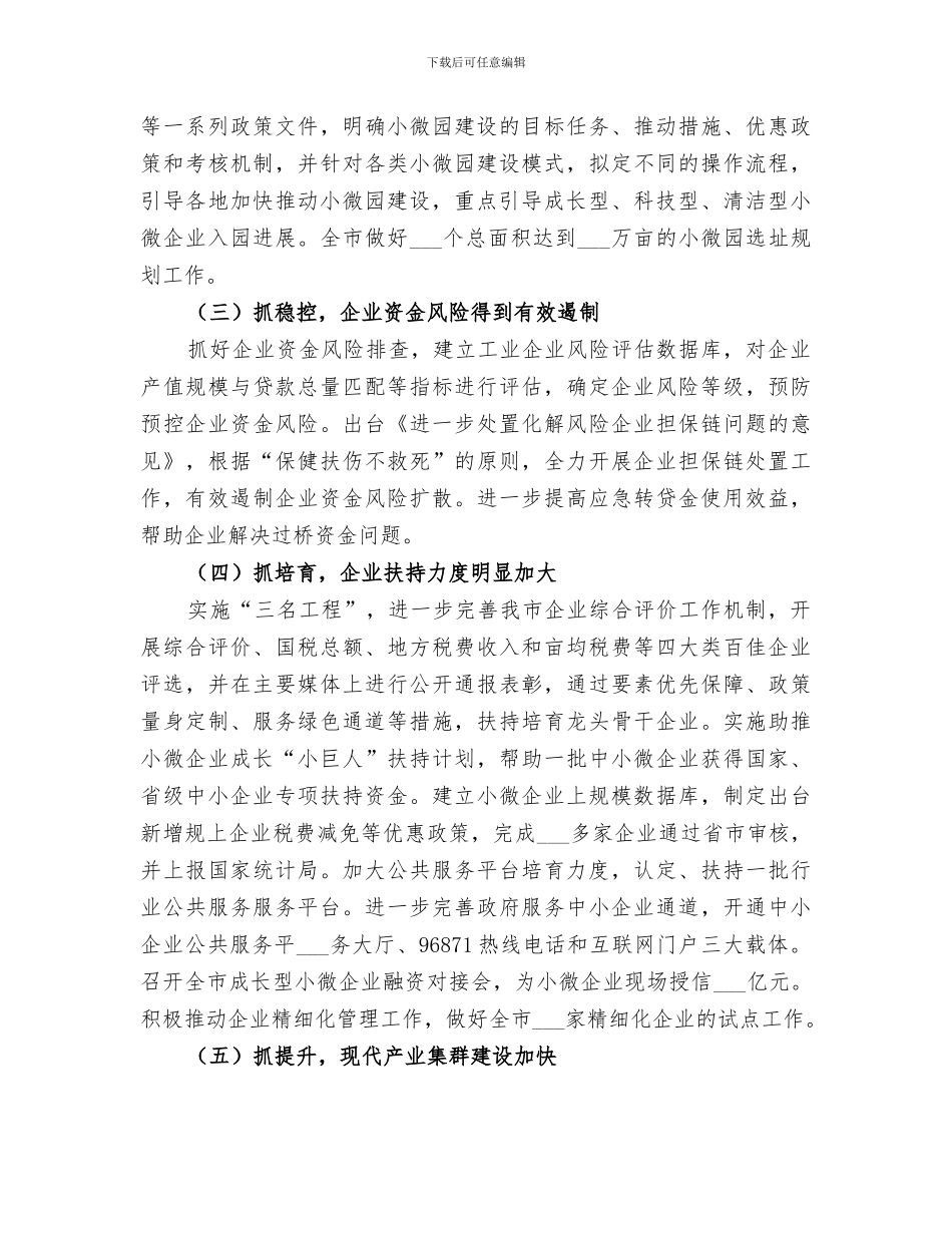 2024年经信委年度工作总结与来年工作思路_第2页