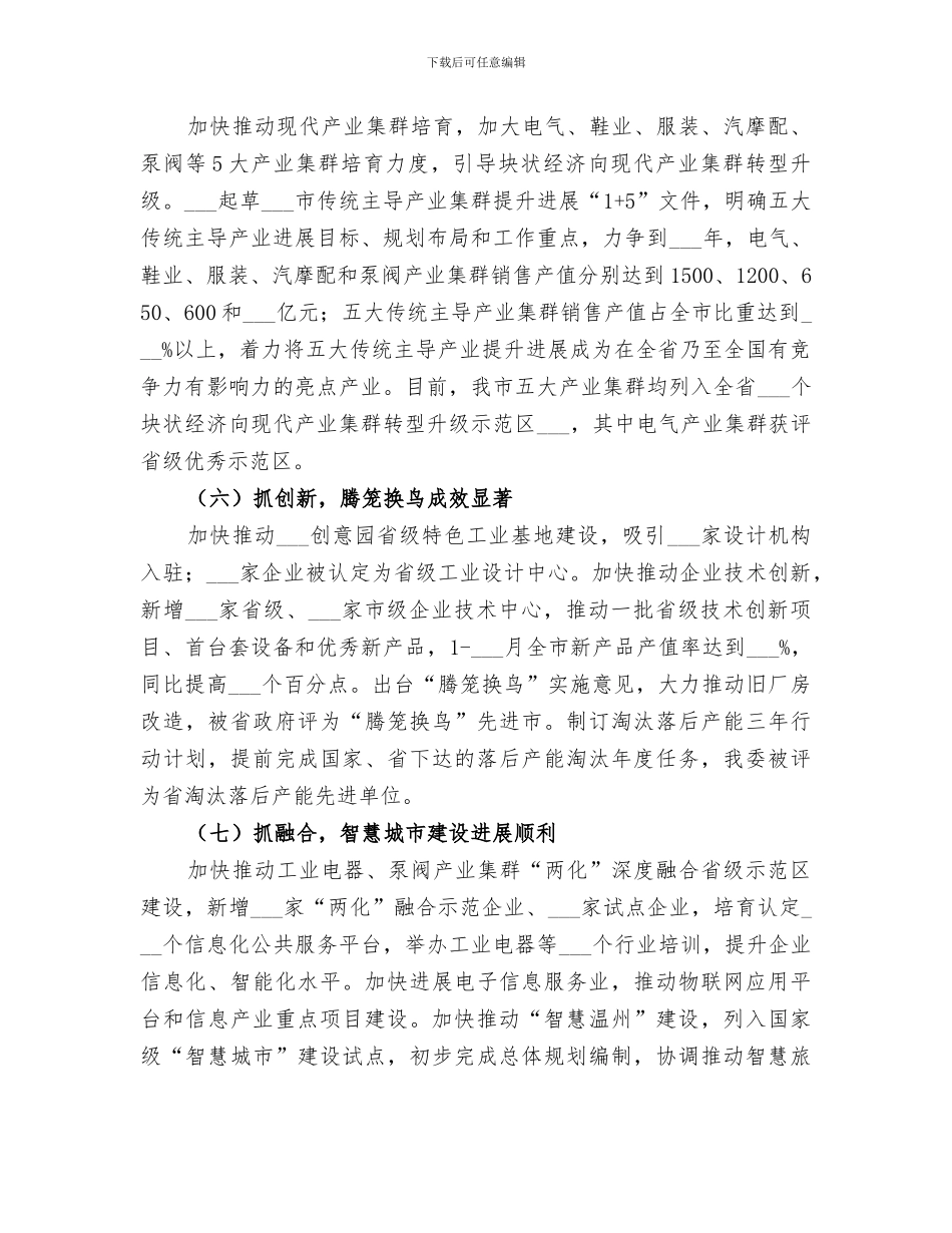 2024年经信委年度工作总结与来年工作思路_第3页