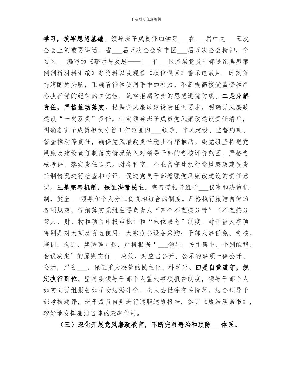 2024年经信委机关作风建设工作总结_第2页